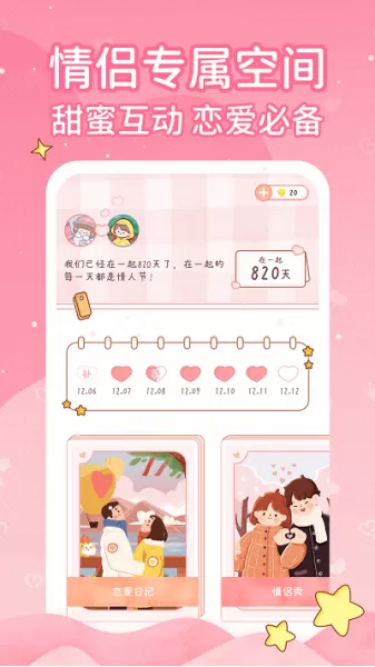 小鹿恋爱日记APP