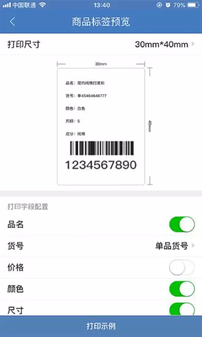 精臣进销存app