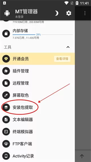 mt文件管理器汉化版