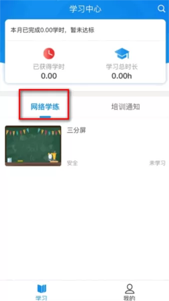 京铁职培app
