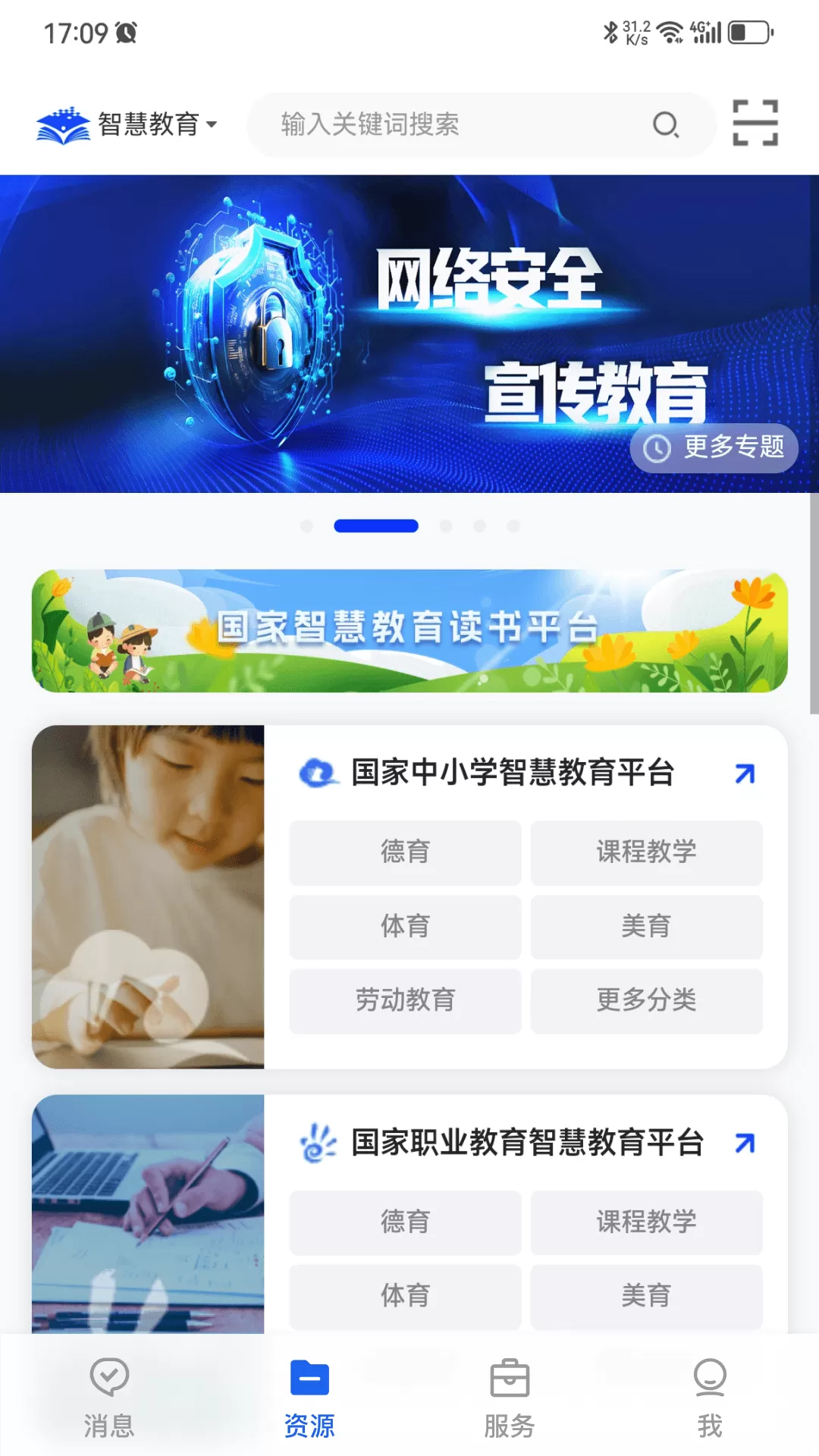 国家高等教育智慧教育平台