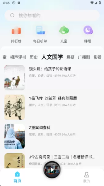 懒猫免费听书