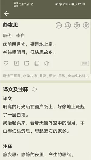 古诗文网去广告免更新版