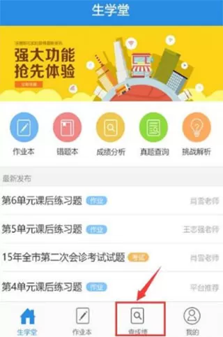 生学堂学生端