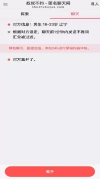 叔叔不约匿名聊天