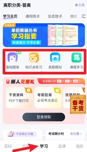高职单招考试聚题库