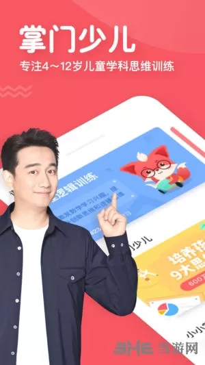 掌门少儿APP