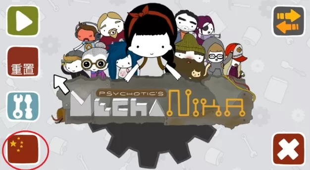机甲妮卡