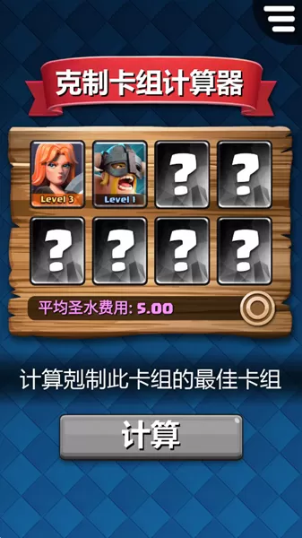 剋制卡组计算器