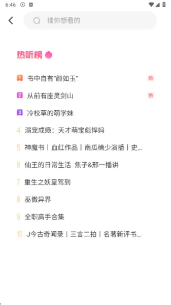 懒猫免费听书