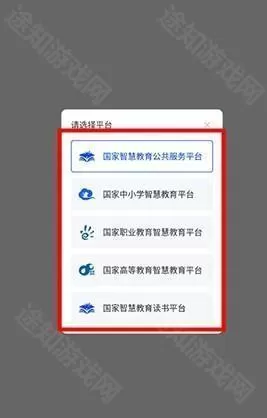 国家高等教育智慧教育平台