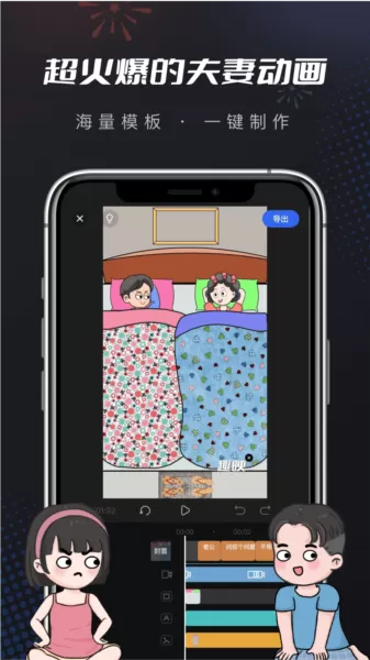 趣映动画制作vip会员解锁版