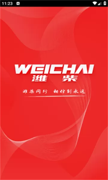 潍柴同行