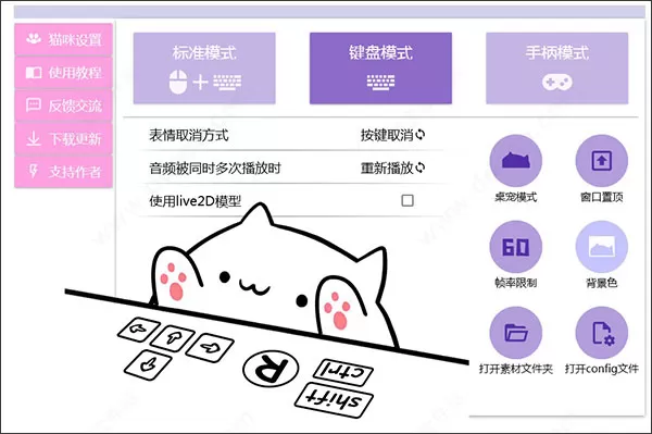 按键猫咪完美全键盘版
