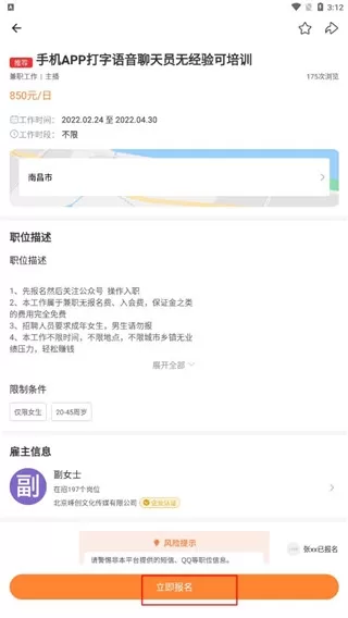 小牛兼职app
