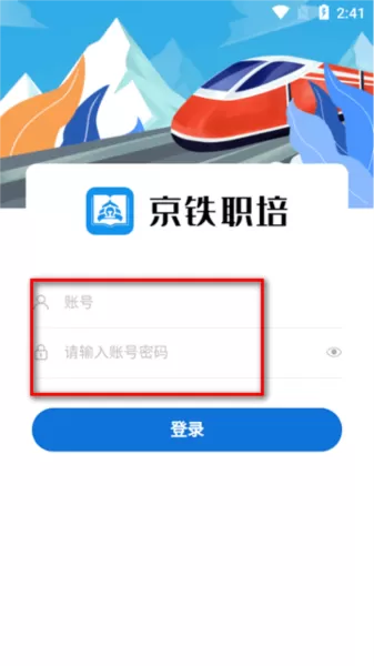 京铁职培app