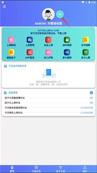 爱菠萝守护家长端