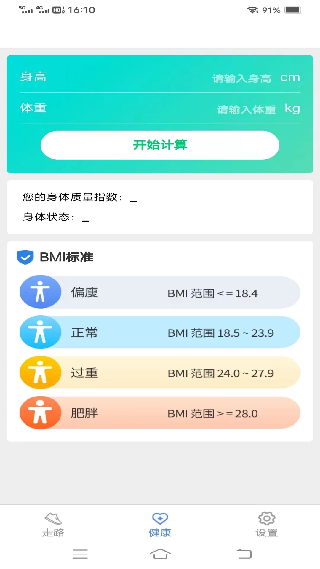 飞萌每日好计步