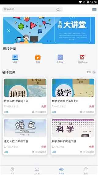 考一考教师端