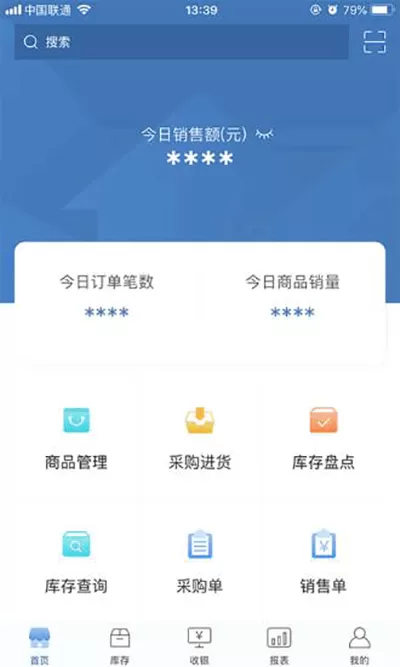 精臣进销存app