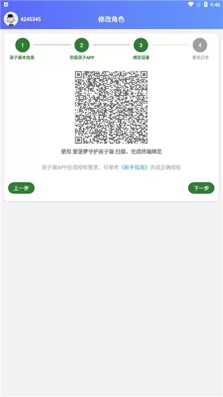 爱菠萝守护家长端