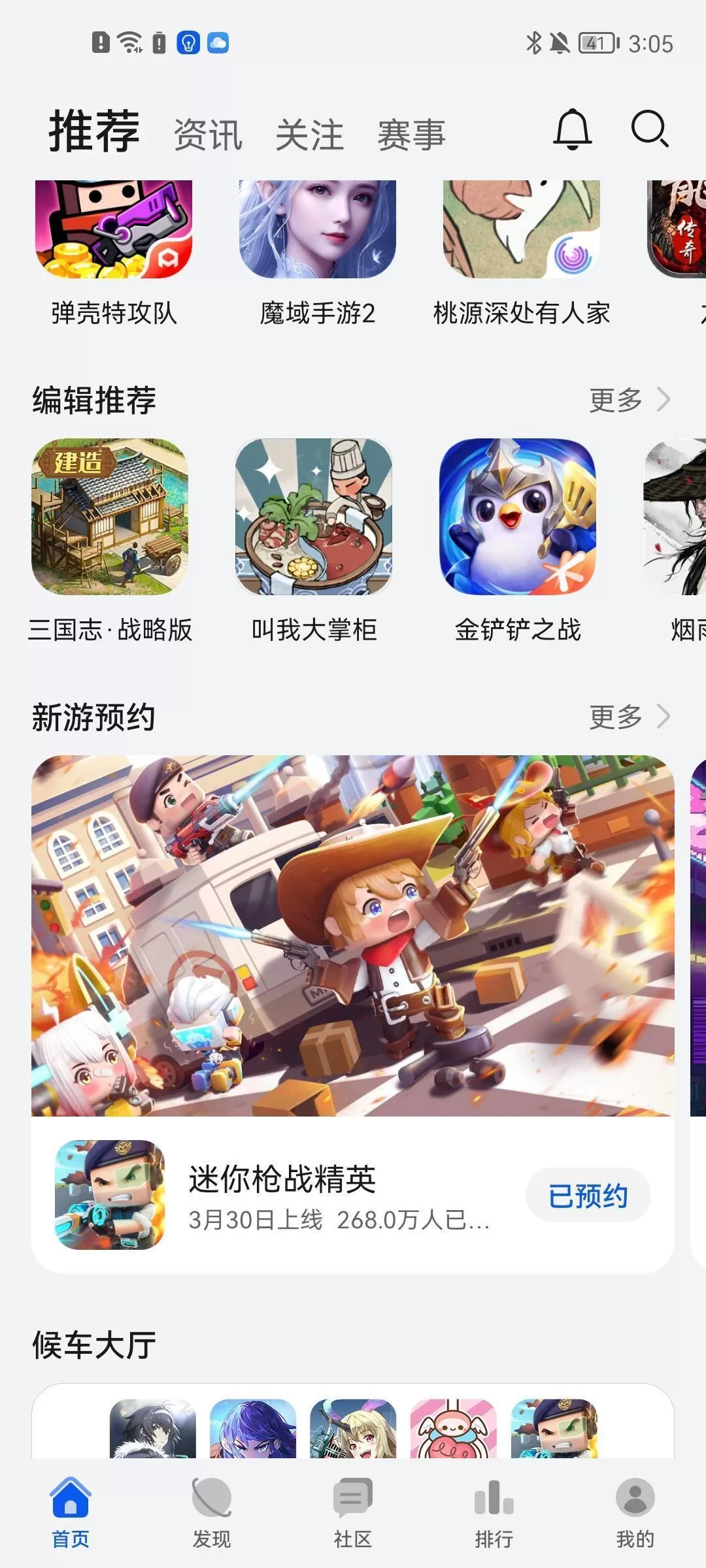 华为游戏中心安装正版