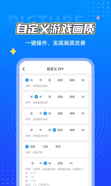 画质助手手机版