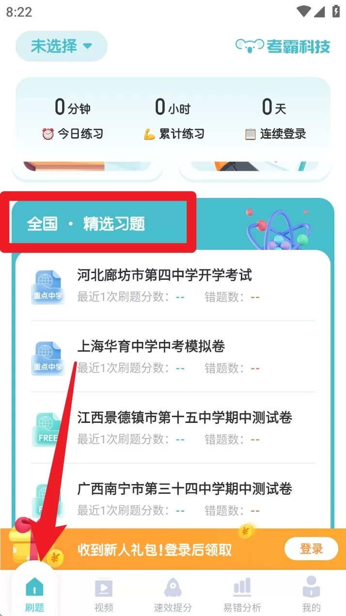 初中化学考霸