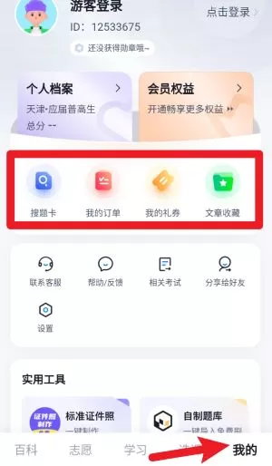 高职单招考试聚题库