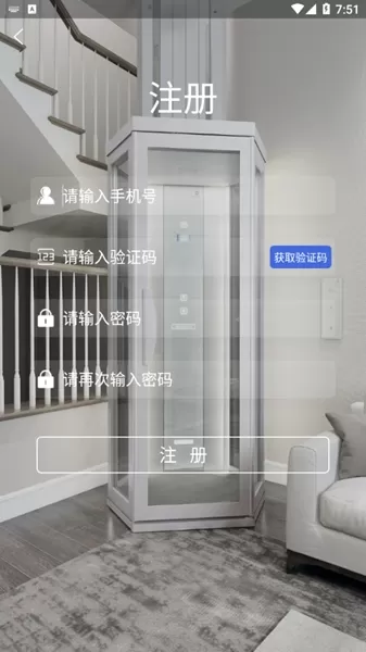 XJS电梯管家APP
