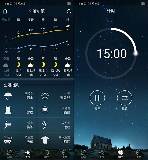 诗语天气