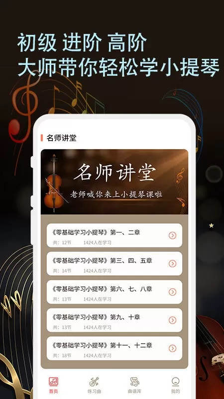 小提琴老师