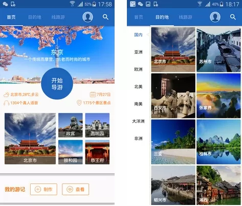 听游天下