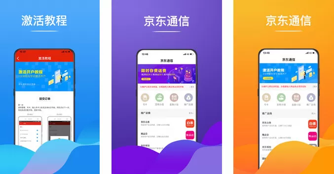 京东通信