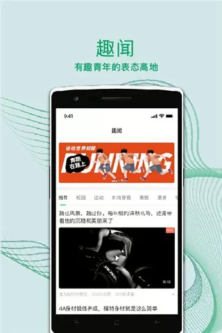运动世界校园app