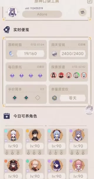 原神口袋工具