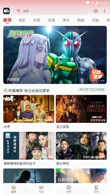 光速追剧