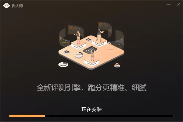 鲁大师离线版