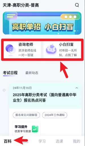 高职单招考试聚题库