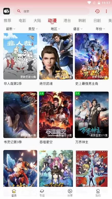 光速追剧