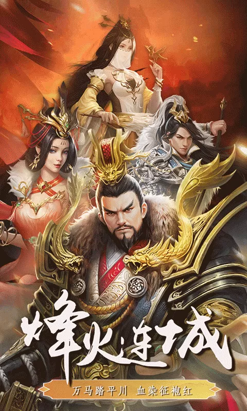 三国英雄传奇(0.1折血战群雄)