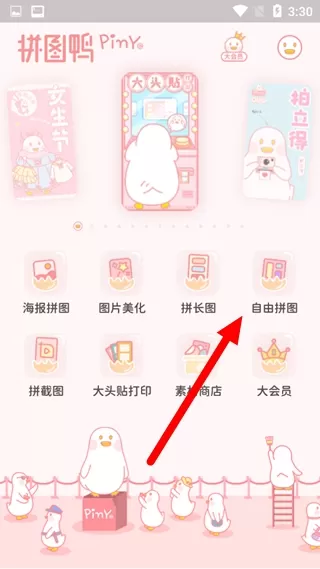 拼图鸭
