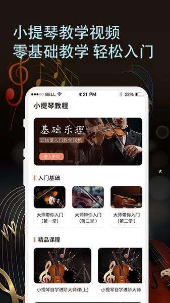 小提琴老师