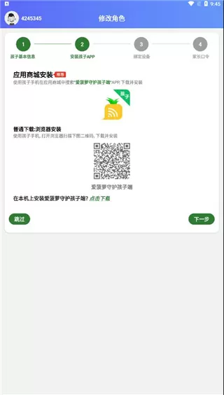 爱菠萝守护家长端