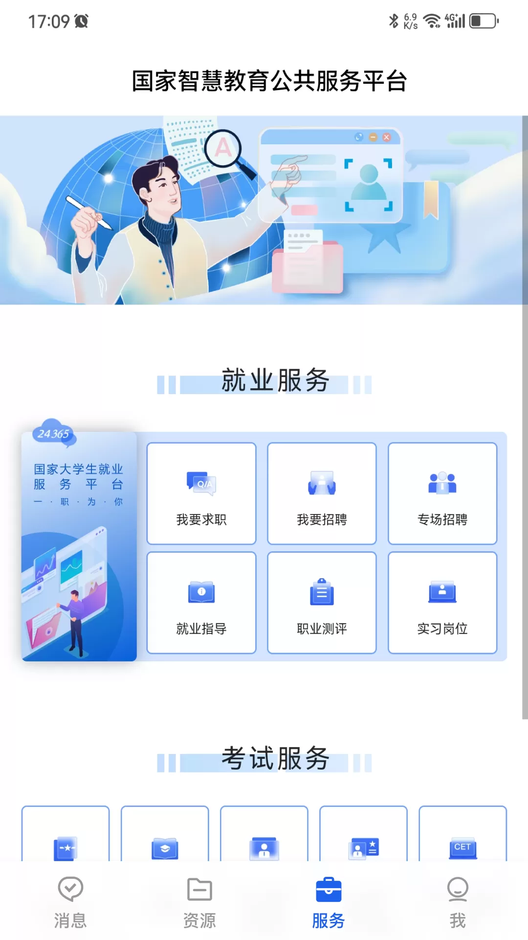 国家高等教育智慧教育平台