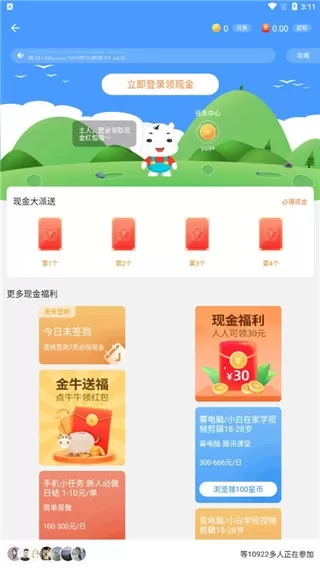 小牛兼职app