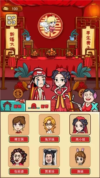 新婚派对