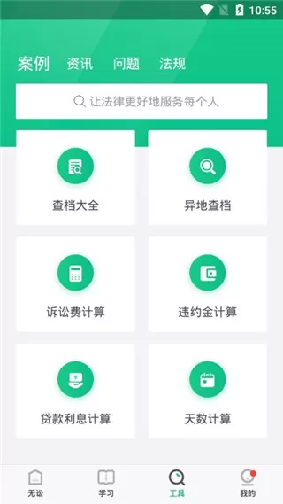 无讼律师