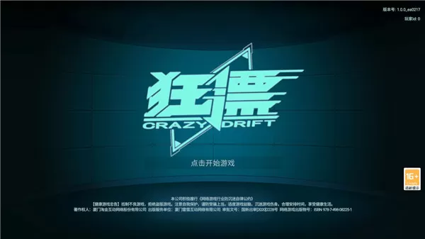 狂漂