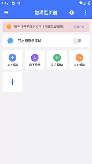 懒猫翻页器